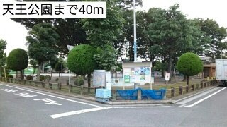 カノンＴ．Ｋの周辺|天王公園まで40m