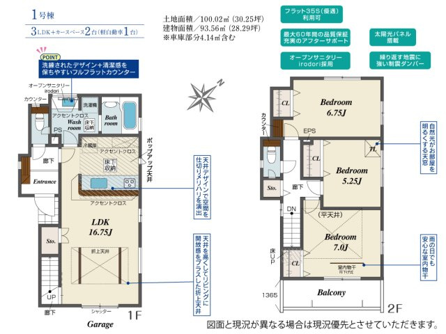【間取り】 | Blooming Garden久喜市西 | 現況と異なる場合は現況優先とさせていただきます