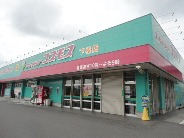 サンメゾン河村 Ⅱ棟の周辺|☆周辺施設：コスモス♪