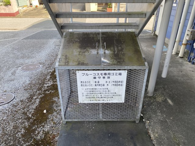 【その他共用部分】 | ブルーコスモ西坂田