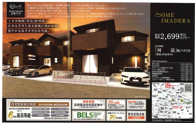 青梅市今寺の外観パース