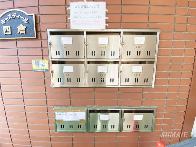 キャスティール四倉のその他共用部分|集合ポストです☆