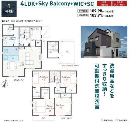 二宮町第1新築戸建の間取り|間取図及び完成パース写真