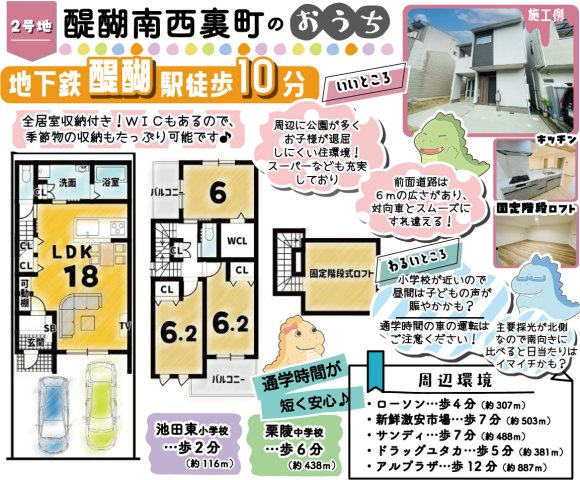 醍醐南西裏町2号地　新築戸建