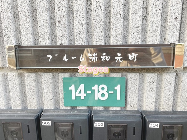 ブルーム浦和元町のその他