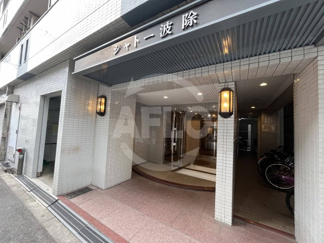 シャトー波除のエントランス|シャトー波除　エントランス
