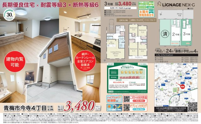 青梅市今寺4丁目