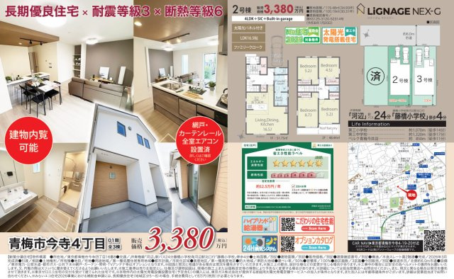 青梅市今寺4丁目の区画図