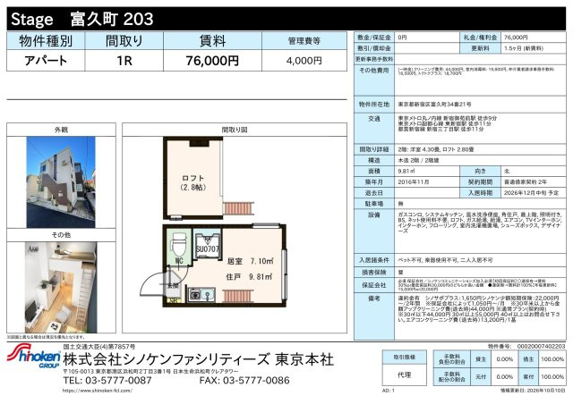 Stage　富久町 のその他