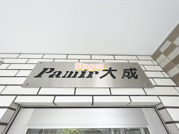 パミール大成のその他