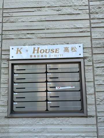 【その他共用部分】