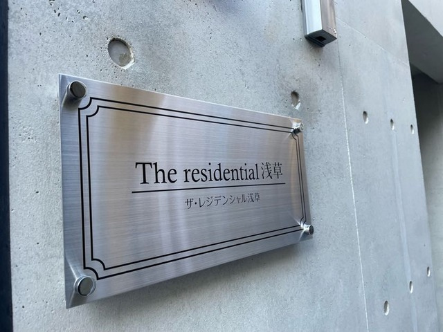 Ｔｈｅ　Ｒｅｓｉｄｅｎｔｉａｌ浅草のエントランス