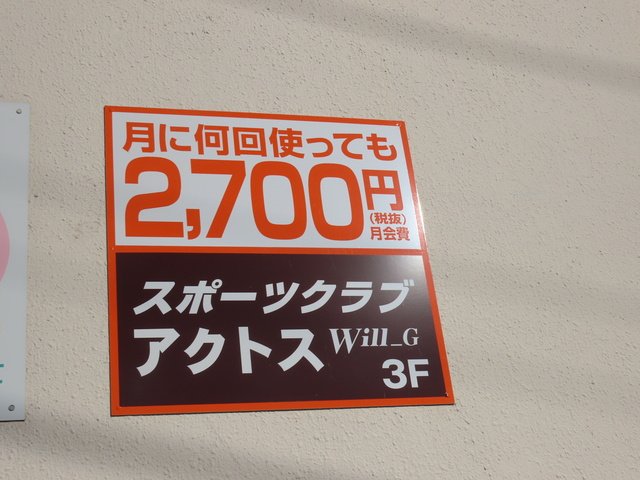 Kalm上溝のその他|スポーツクラブ アクトス