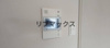 別号室参照写真 