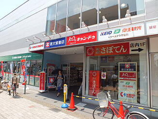 京王ストアまで300m