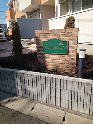 ドルフィンⅡのエントランス