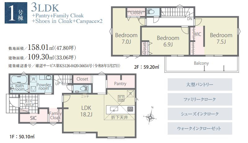 平塚市虹ケ浜新築戸建て　第3期1号棟の間取り|間取図「平塚市虹ケ浜新築戸建て　1号棟」