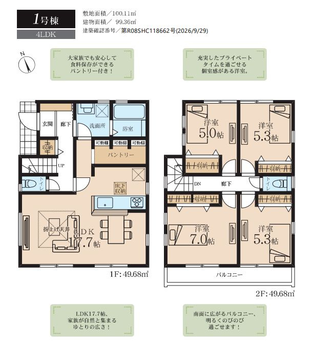 茅ヶ崎市室田2丁目新築戸建て　1号棟の区画図|間取図「茅ヶ崎市室田2丁目新築戸建て　1号棟」