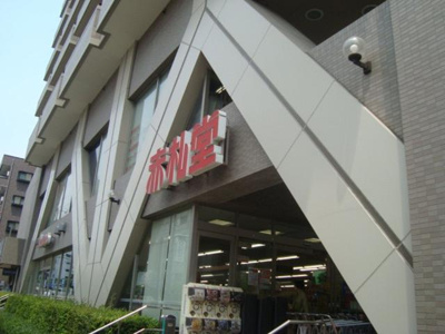 【周辺】 | ベラビスタ木場 | アブアブ赤札堂清澄店まで1,573ｍ