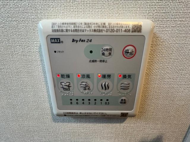 カーネル　ベイスの設備|浴室乾燥機リモコン