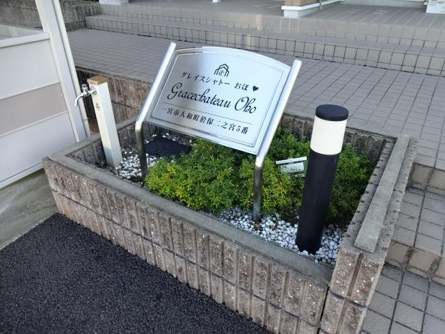グレイスシャトーおほの外観|外観写真（昼）