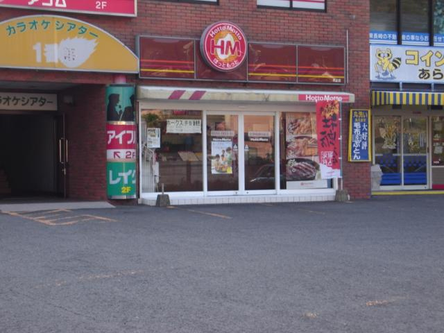 アルカンシエルⅡの周辺|ほっともっと矢上店まで704ｍ