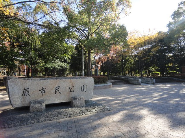 ヴァンベールⅡの周辺|蕨市民公園まで800ｍ