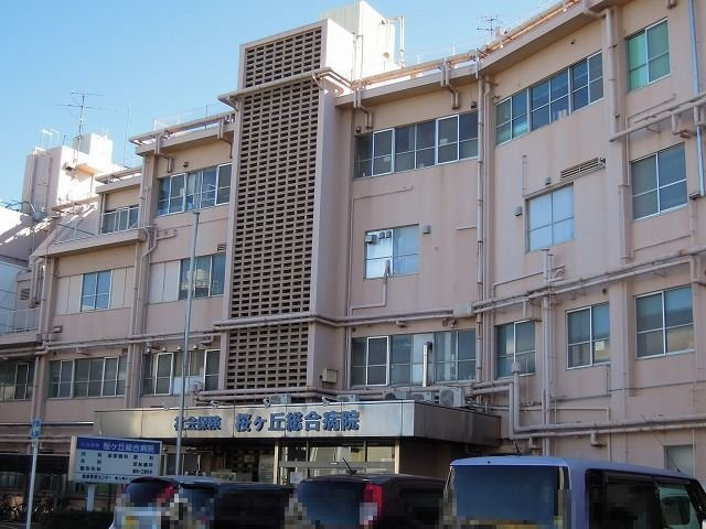 サニーフォーリストの周辺|桜ヶ丘総合病院まで600m