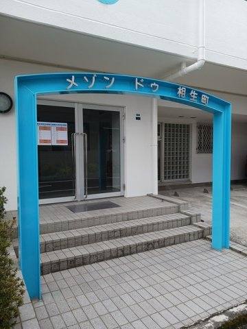 メゾン　ドゥ　相生町の玄関