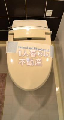 【トイレ】 | イプセ蒲田WEST | トイレです。