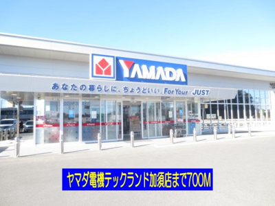 【周辺】 | レクタ加須 | ヤマダ電機テックランド加須店まで700m