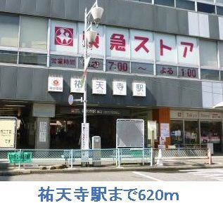 エスペランサ祐天寺のその他