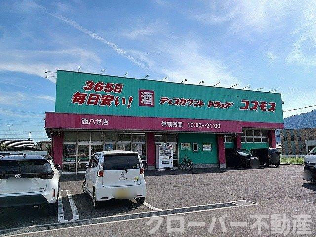 カーサ・レガーロの周辺|コスモス西ハゼ店さんまで1500m