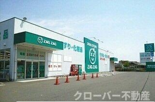 ドエルエバーグリーンＡの周辺|ザグザグさんまで2100m