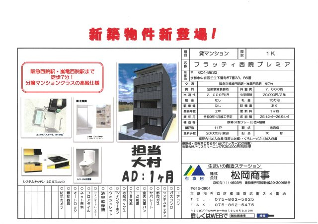 【その他】 | フラッティ西院プレミア