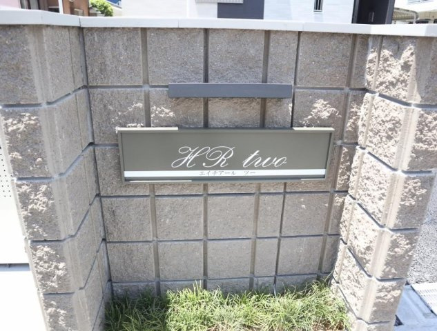 HRⅡのその他