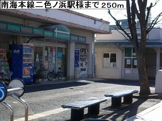 【周辺】 | プリムローズ二色Ⅱ | 南海本線二色ノ浜駅様まで250m
