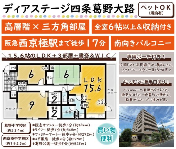 ディアステージ四条葛野大路の間取り