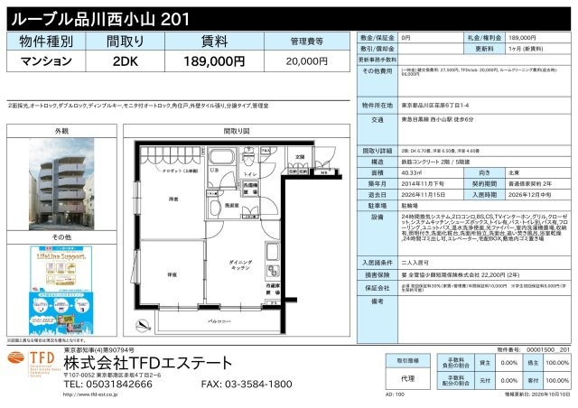 ルーブル品川西小山 のその他