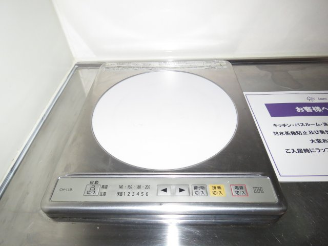 二鳥ハイムの設備|IHコンロ
反転タイプ