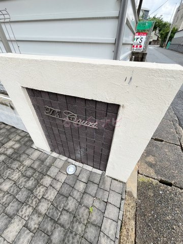 T’s Coatのその他|その他共有部分