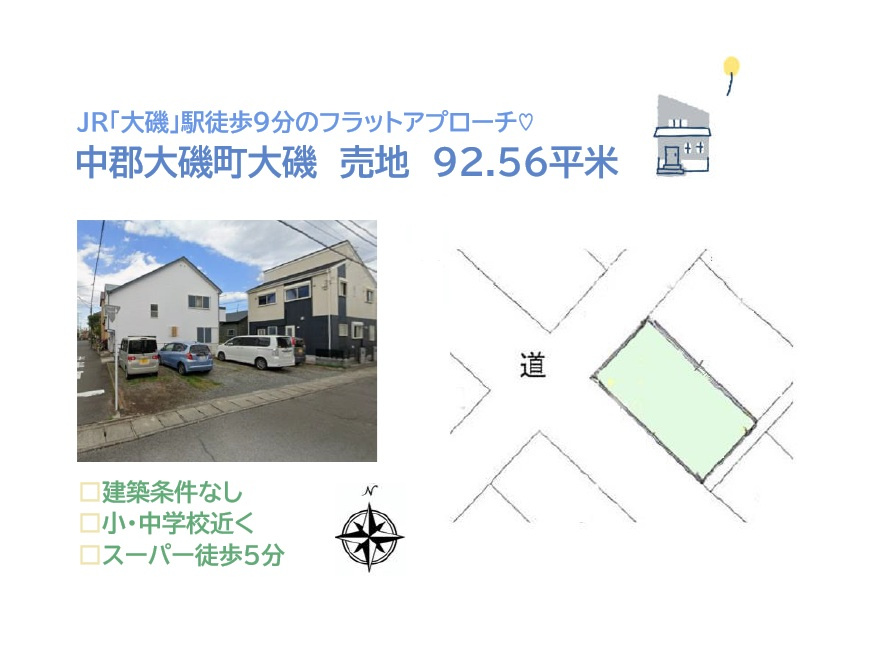 中郡大磯町大磯　売地　92.56平米の土地図|お好きなハウスメーカー・間取りで建てられる「建築条件なし」　
設備・デザインも数ある中から自由に選べる好条件の売地です♪