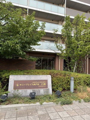 【その他】 | サニープレイス西芦屋　2号館