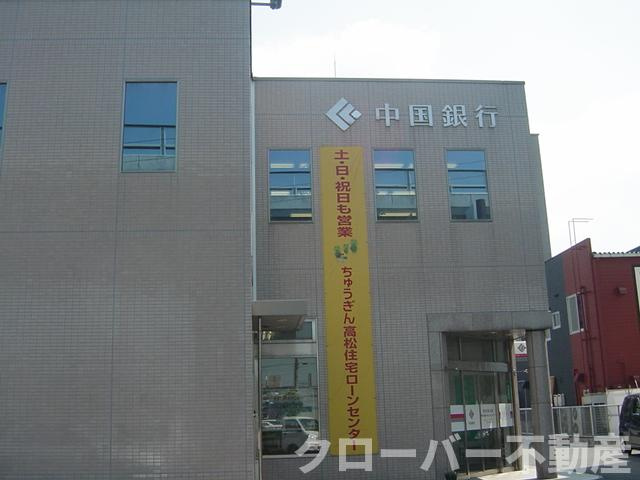 セレーノの周辺|中国銀行高松南支店まで958ｍ