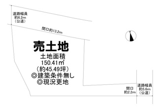 【土地図】 | 土地面積約４５．４９坪！夢のマイホームを実現してくださいね♪