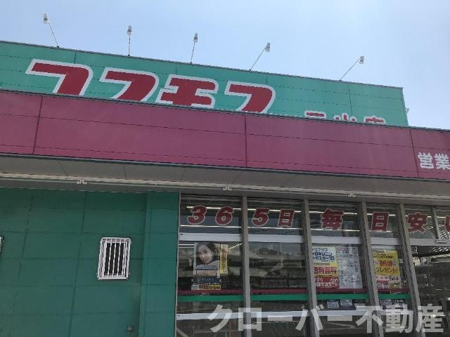 ソレイユ元山町Ⅱの周辺|ディスカウントドラッグコスモス元山店まで490ｍ