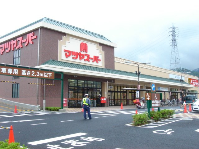 コンフォース旭の周辺|マツヤスーパー大津美崎店まで1,528ｍ
