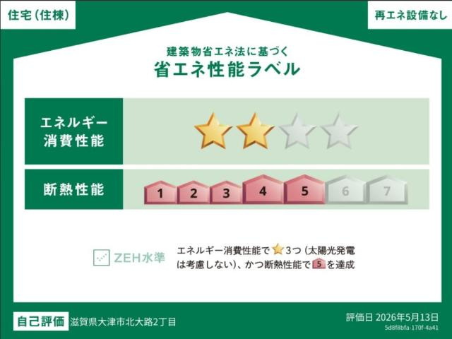 コンフォース旭の外観|省エネ性能ラベル