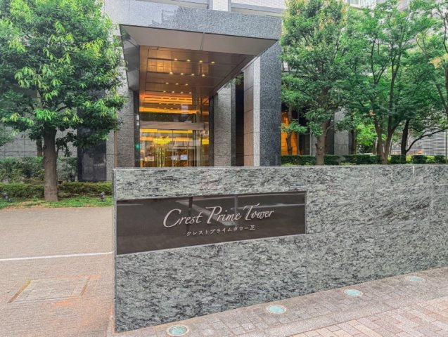 【その他共用部分】 | クレストプライムタワー芝