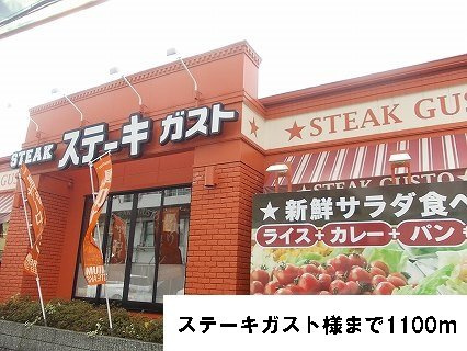 エトワール　（田井中）の周辺|ステーキガスト様まで1100m